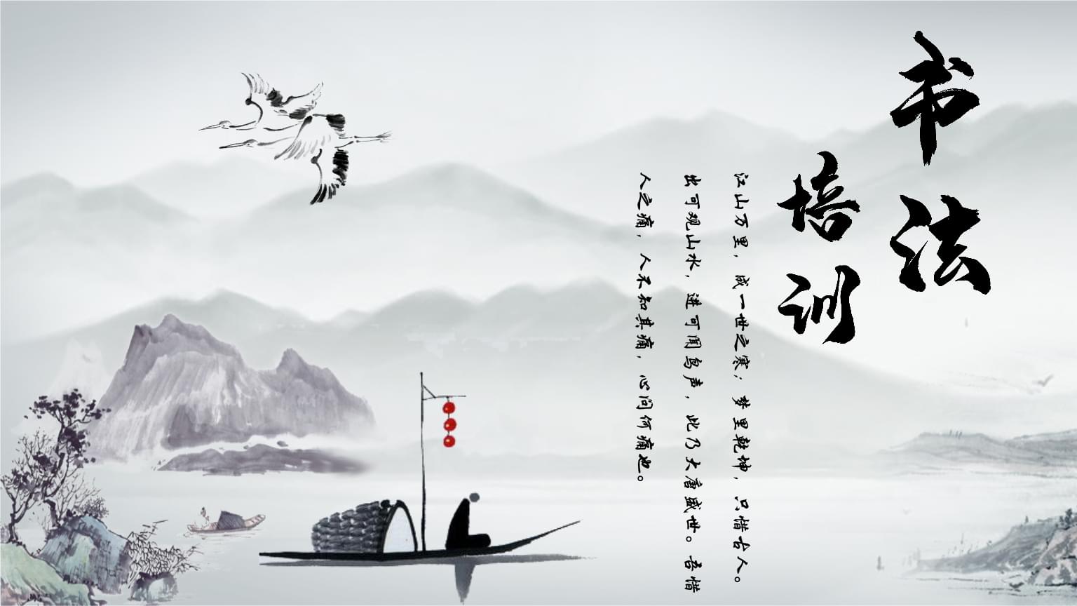 保津书法艺术